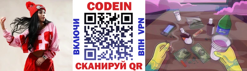 Codein напиток Lean (лин) Плавск